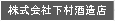 下村酒造店