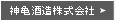 所在地：埼玉県、代表銘柄：ひこ孫